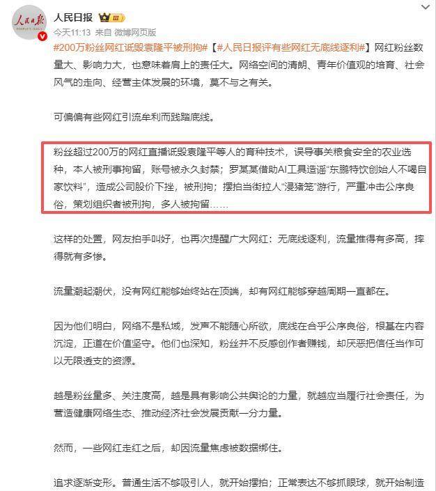 黄一鸣封禁仅5天人民日报:网红乱象冰山一角