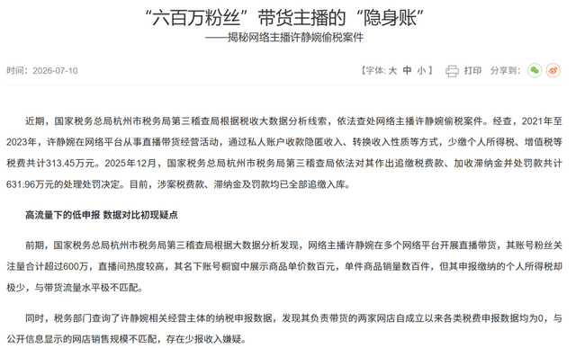 明星化妆师春楠、网红温婉偷逃税被罚未点名未封号