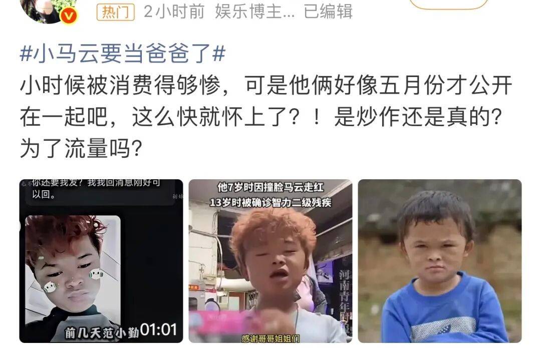 小马云当爸?女友怀双胞胎,网友质疑真实性