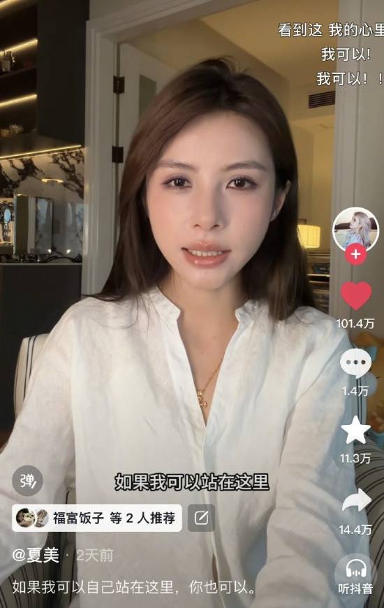 夏美早年写真曝光：网红逆袭人设遭质疑