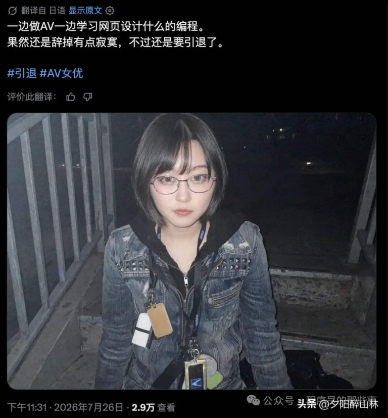 女优Noa隐退转行当程序员，白天上班晚上用AI啃代码