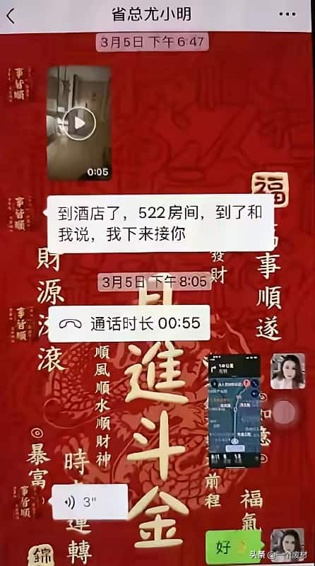 聊天记录