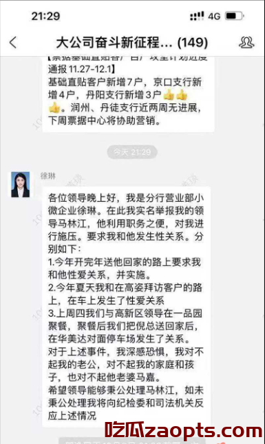 镇江江苏银行领导马林江被指与女员工徐琳有不当关系传闻