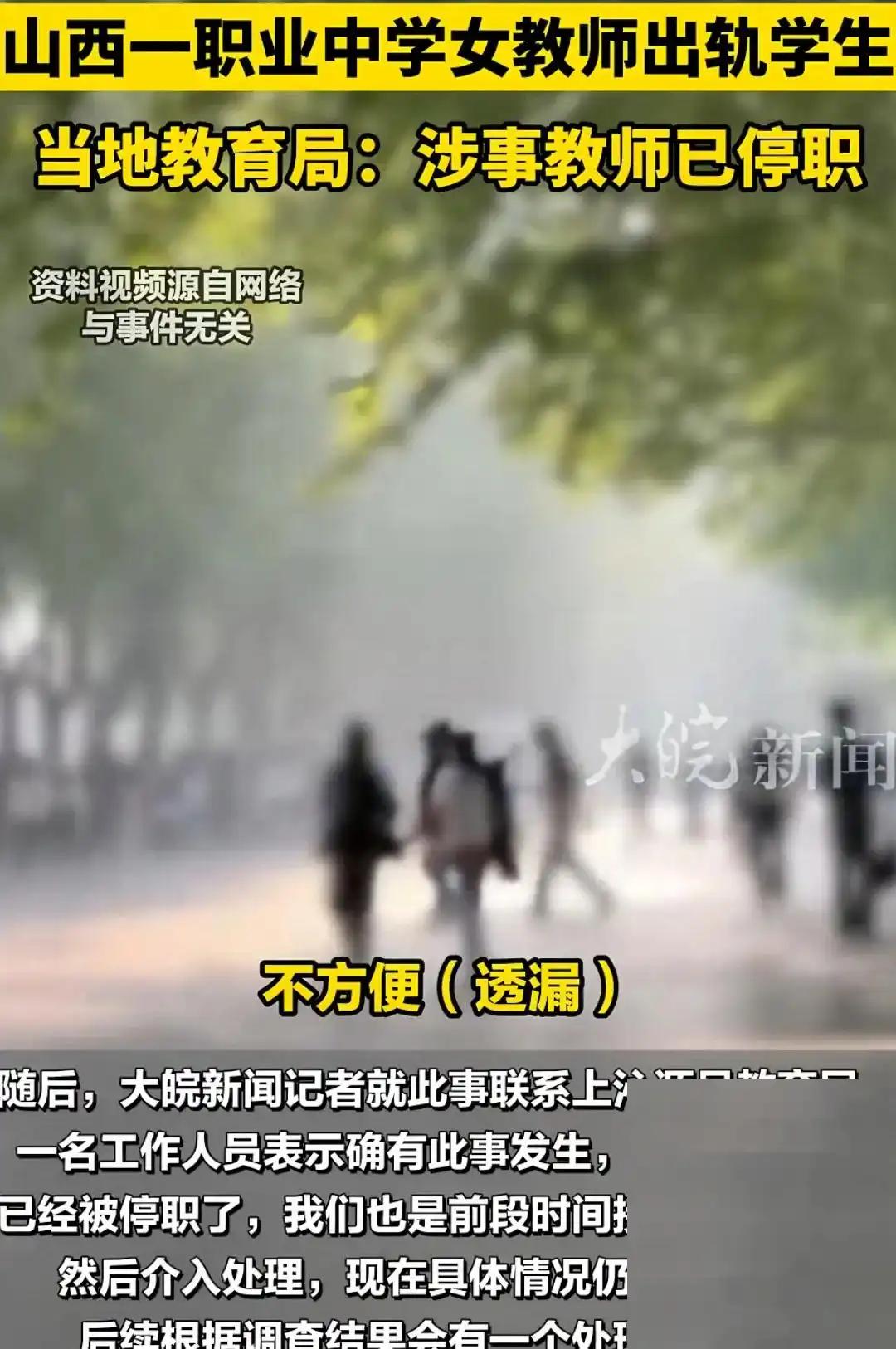 模范女老师出轨风波持续发酵，课堂投屏聊天记录成关键