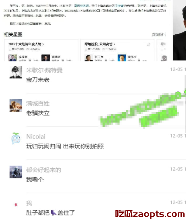 绿地集团董事长不雅丑闻,张玉良KTV风波引爆舆论!