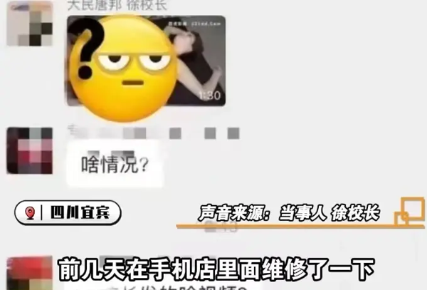 四川学校美女校长不雅事件曝光,网络舆论持续发酵