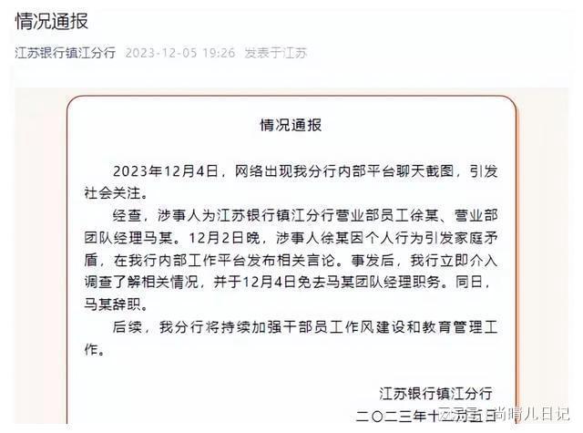 银行性丑闻曝光:女职员举报领导性骚扰,真相待查