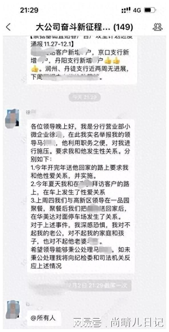 银行性丑闻曝光：女职员举报领导性骚扰，真相待查