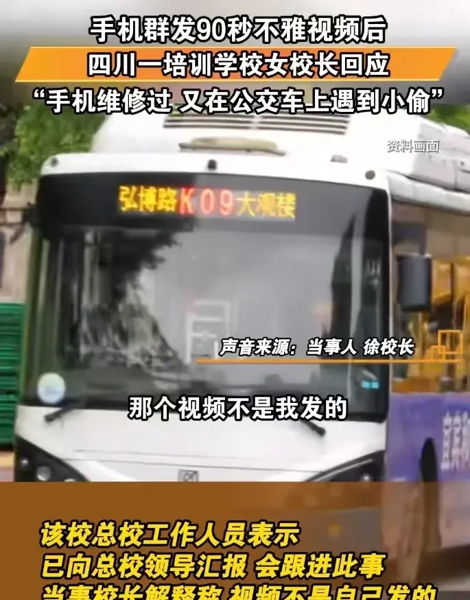 四川学校美女校长不雅事件曝光,网络舆论持续发酵